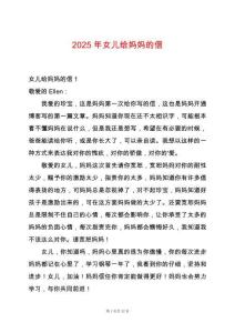 2025年女兒給媽媽的信