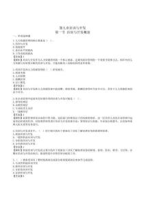 2025初級經(jīng)濟師《人力資源管理》章節(jié)千題（第九章培訓(xùn)與開發(fā)）