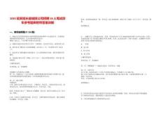 2025延安延長縣城投公司招聘18人筆試歷年參考題庫附帶答案詳解版