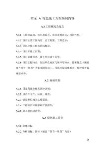 基坑工程綠色施工方案編制內容、提升集水塔排水能力計算、綠色施工評價表