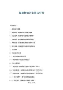 福建物流行業報告分析