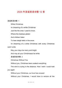 2025年圣誕英語詩歌12首