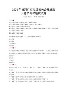 2024年梅河口市市級機關公開遴選考試真題