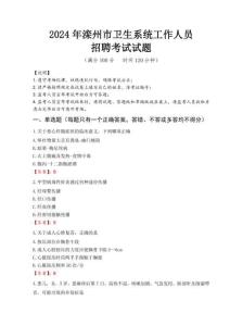 2024年灤州市衛生系統考試真題