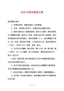 2025年勵志曬娃文案