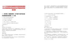 2025江蘇省南京城建隧橋經(jīng)營(yíng)管理有限責(zé)任公司招聘筆試筆試歷年參考題庫(kù)附帶答案詳解