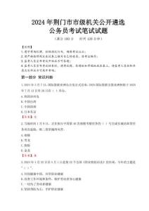 2024年荊門市市級機關(guān)公開遴選考試真題