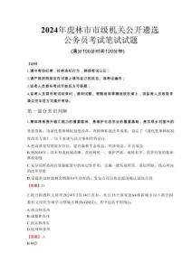 2024年虎林市市級(jí)機(jī)關(guān)公開(kāi)遴選考試真題