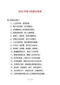 2025年奮斗的勵(lì)志語(yǔ)錄