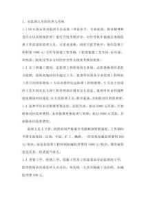 XX煉化工程監(jiān)理獎罰機制