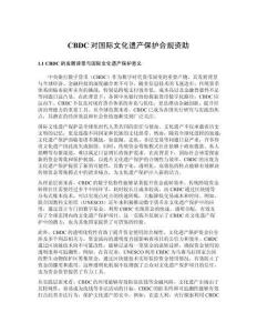 CBDC對國際文化遺產保護合規資助