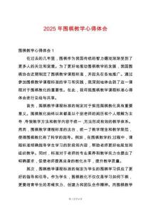 2025年圍棋教學心得體會