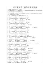 親子親子手工制作班考核試卷