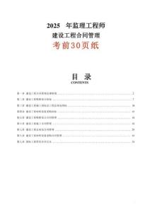 2025監(jiān)理工程師建設(shè)工程合同管理
