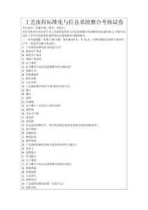 工藝流程標準化與信息系統整合考核試卷