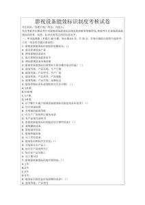 影視設(shè)備能效標識制度考核試卷