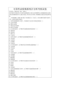 可靠性試驗(yàn)數(shù)據(jù)統(tǒng)計(jì)分析考核試卷