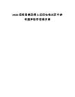 2025招商局集團(tuán)博士后招收筆試歷年參考題庫附帶答案詳解