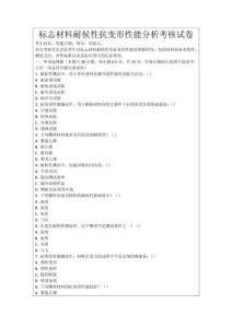 標志材料耐候性抗變形性能分析考核試卷