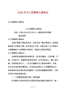 2025年大工匠精神心得體會