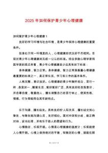 2025年如何保護青少年心理健康