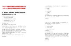 2025江蘇南京城建資產(chǎn)經(jīng)營(yíng)管理有限公司招聘1人筆試歷年參考題庫(kù)附帶答案詳解