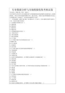行業(yè)數(shù)據(jù)分析與市場情報收集考核試卷