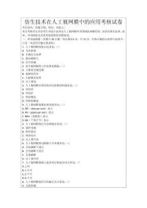 仿生技術在人工視網膜中的應用考核試卷