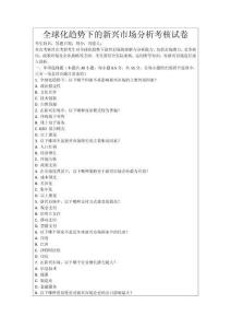 全球化趨勢下的新興市場分析考核試卷