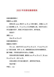 2025年回家結婚請假條