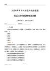 2024鶴崗市興安區(qū)興長(zhǎng)路街道社區(qū)工作者招聘考試試題