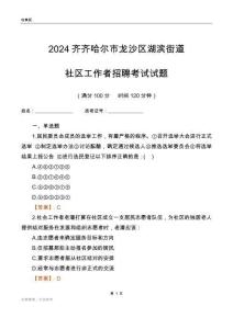 2024齊齊哈爾市龍沙區(qū)湖濱街道社區(qū)工作者招聘考試試題
