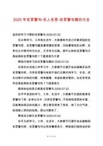 2025年名言警句-名人名言-名言警句摘抄大全