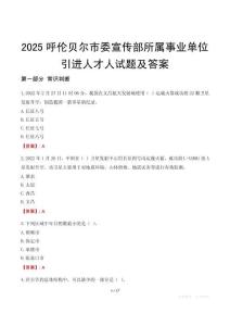 2025呼倫貝爾市委宣傳部所屬事業單位引進人才人試題及答案