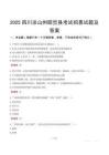 2025四川涼山州昭覺縣考試招募試題及答案