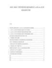 2025-2030中國智慧園區(qū)建設(shè)標(biāo)準(zhǔn)對LonWorks技術(shù)要求演變分析