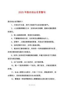 2025年勵志創業名言警句
