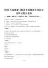 2025年福建廈門集美市政集團(tuán)有限公司招聘試題及答案