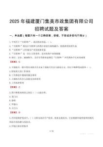 2025年福建廈門集美市政集團有限公司招聘試題及答案