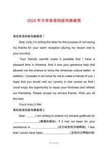 2025年大學英語四級寫感謝信