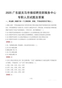 2025廣東韶關馬市鎮招聘黨群服務中心專職人員試題及答案
