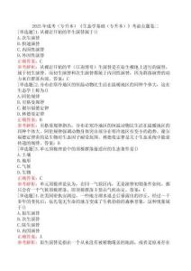 2025年成考（專升本）《生態(tài)學(xué)基礎(chǔ)（專升本）》考前點(diǎn)題卷二