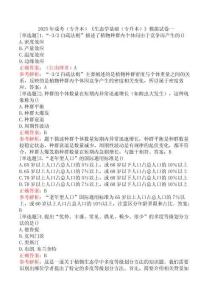 2025年成考（專升本）《生態(tài)學(xué)基礎(chǔ)（專升本）》模擬試卷一