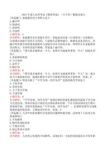 2025年成人高等考試《教育理論》（專升本）模擬試卷六