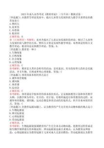 2025年成人高等考試《教育理論》（專升本）模擬試卷一