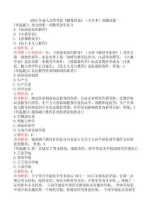 2025年成人高等考試《教育理論》（專升本）預測試卷一