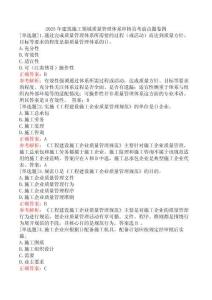 2025年建筑施工領(lǐng)域質(zhì)量管理體系審核員考前點題卷四