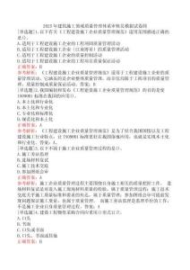 2025年建筑施工領(lǐng)域質(zhì)量管理體系審核員模擬試卷四