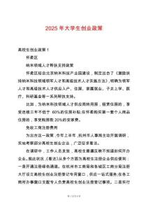 2025年大學生創業政策