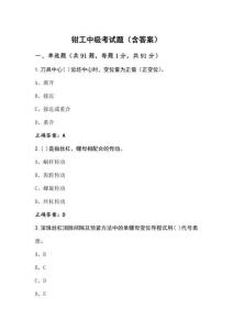 鉗工中級(jí)考試題（含答案）